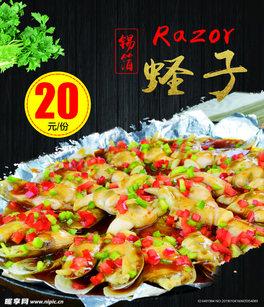 錫箔蟶子