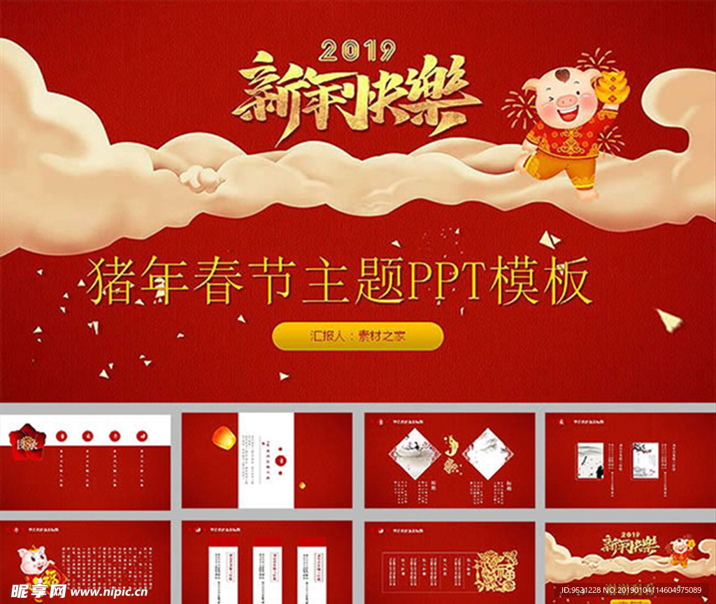 2019豬年喜慶紅春節新年主題