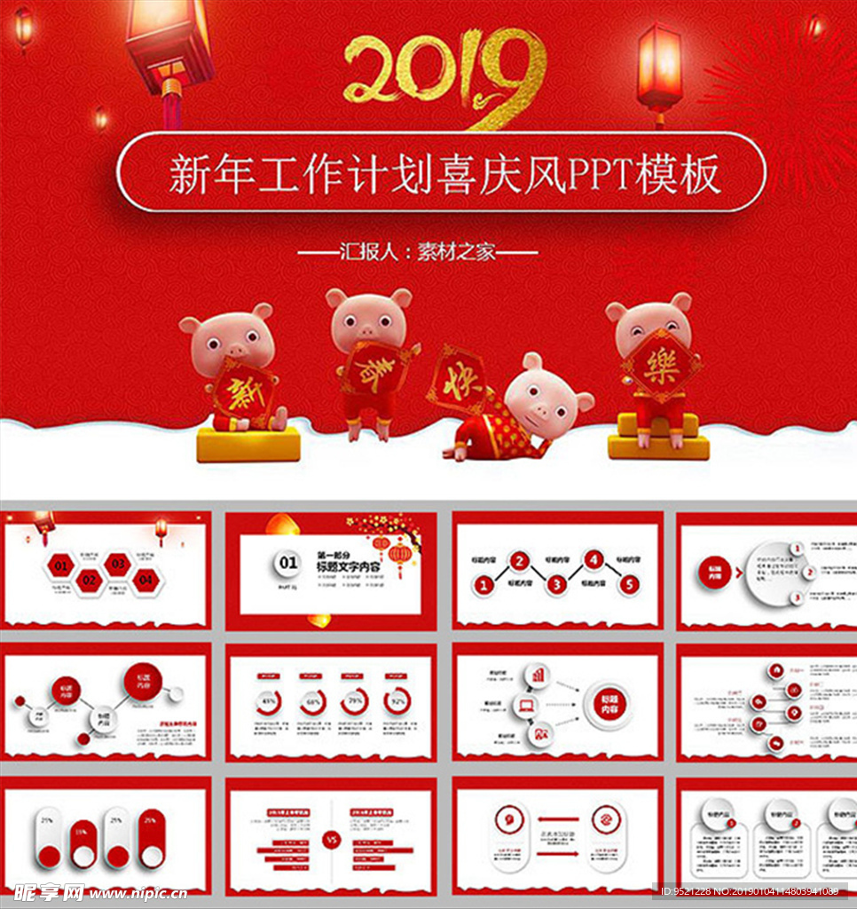 中国红喜庆风传统新春猪年工作