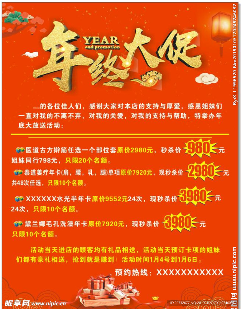 年中大促