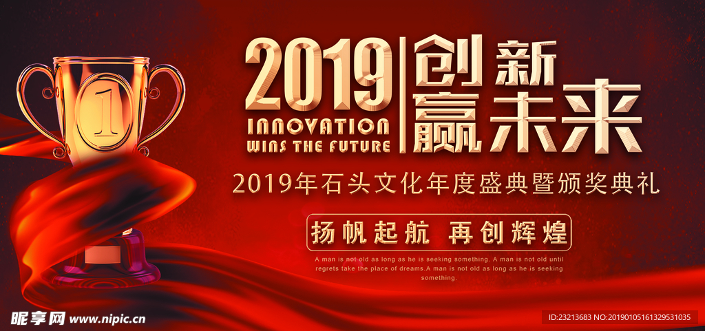 高檔紅色大氣公司年會背景海報