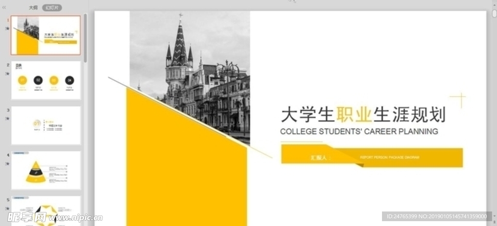 大学生职业生涯规划