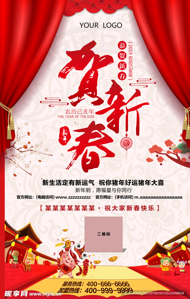 新春新年