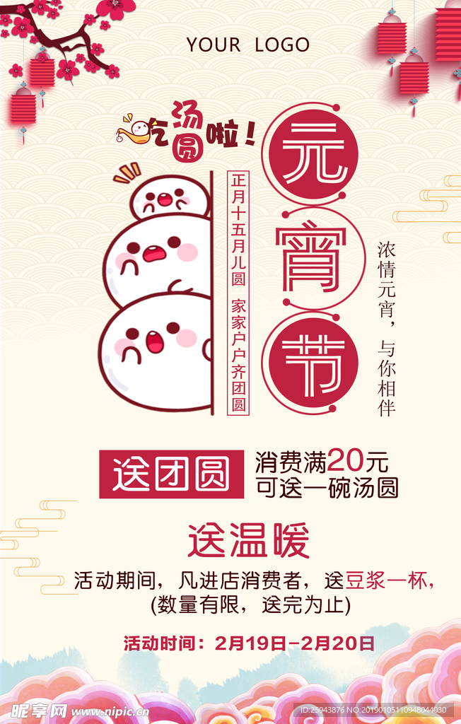 元宵海報