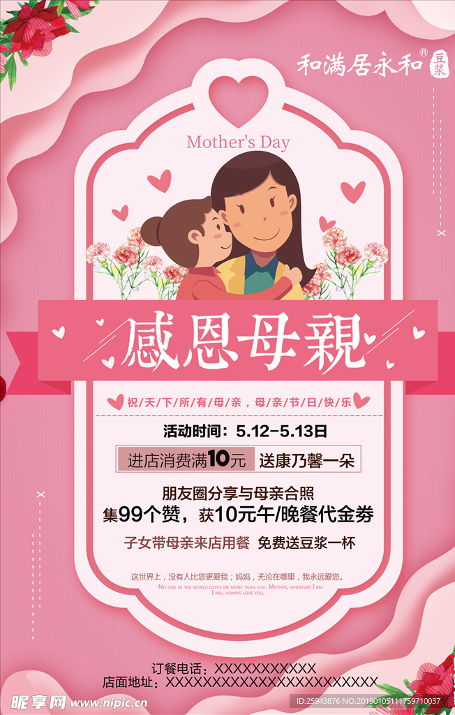 母親節(jié)海報