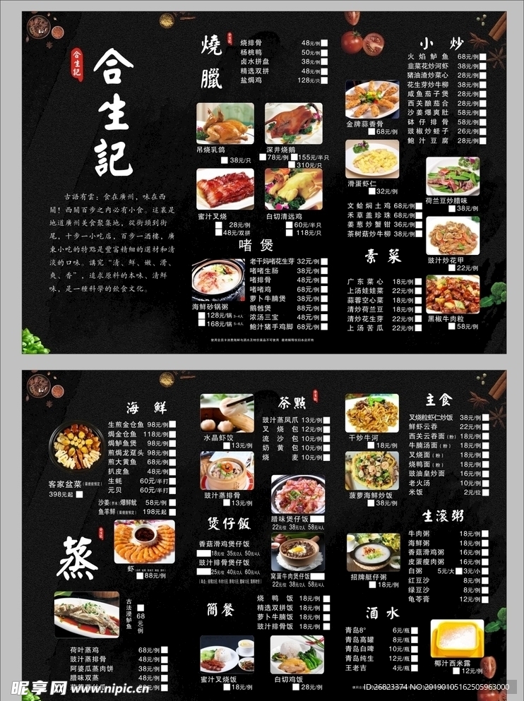 广东茶餐厅 菜品 菜单  小吃