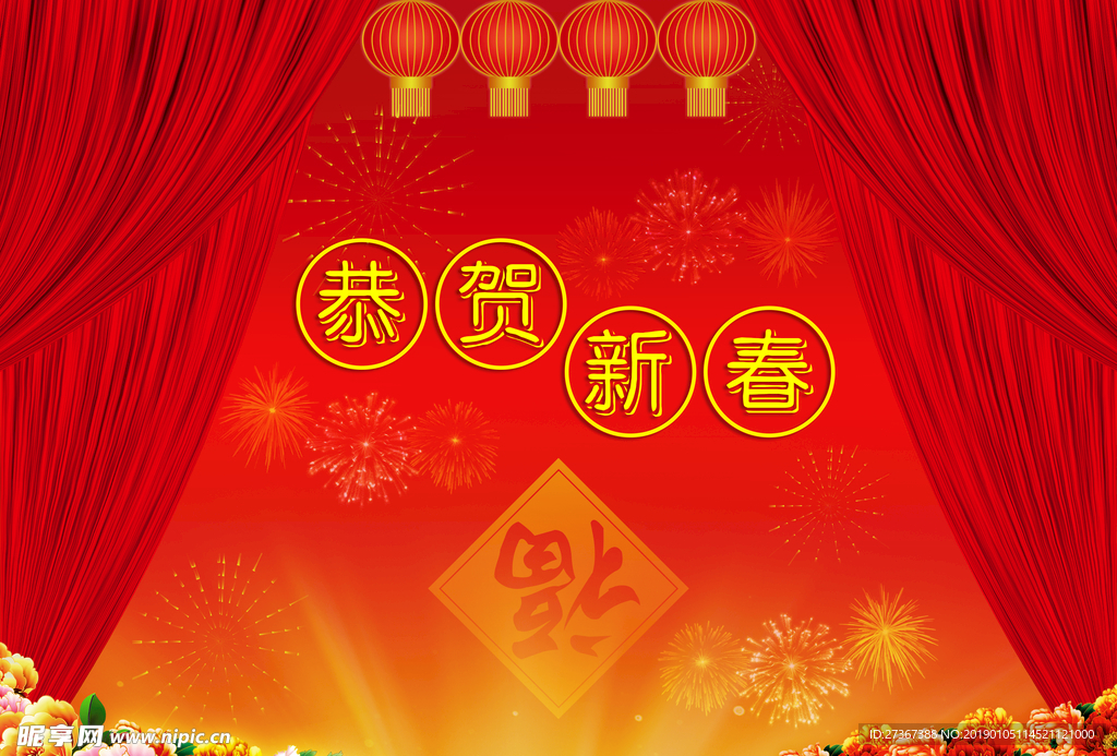 新年新春