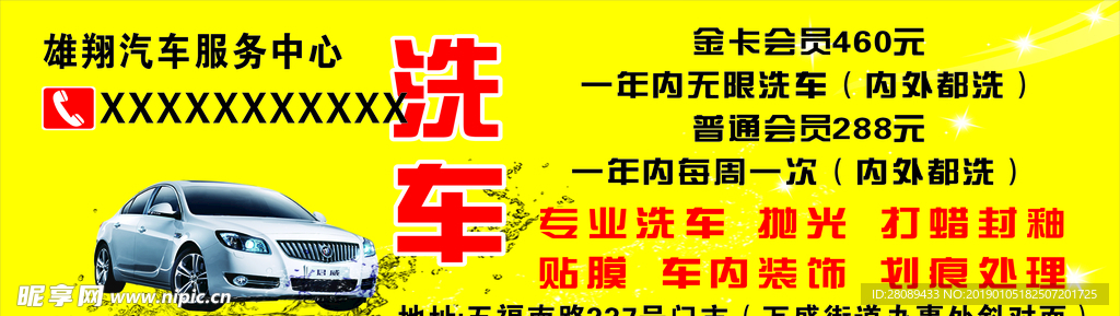 洗車單透貼