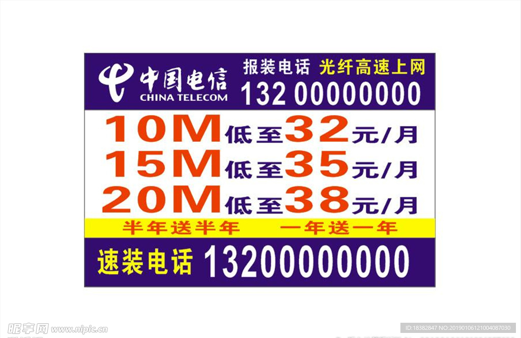 中國電信廣告