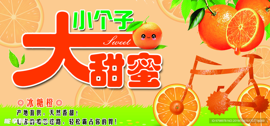 冰糖橙