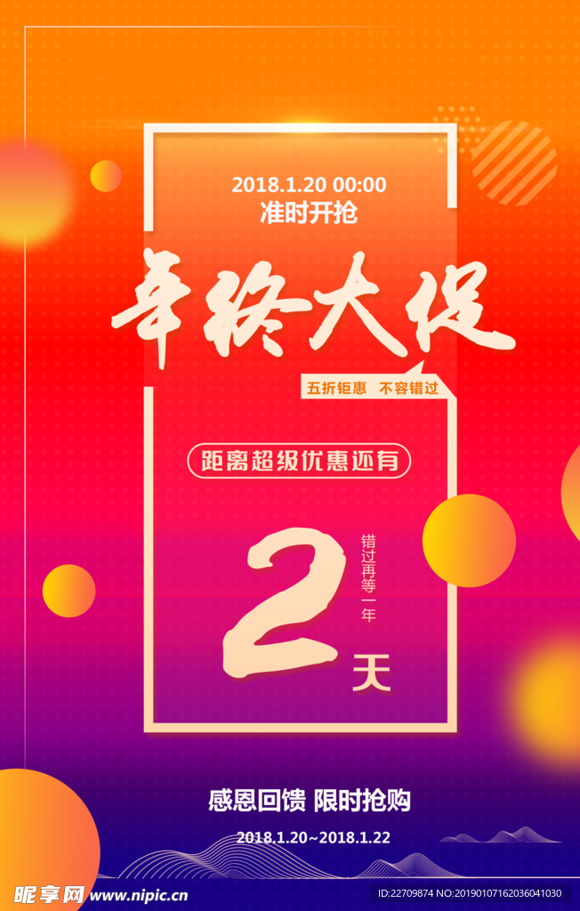 年終大促