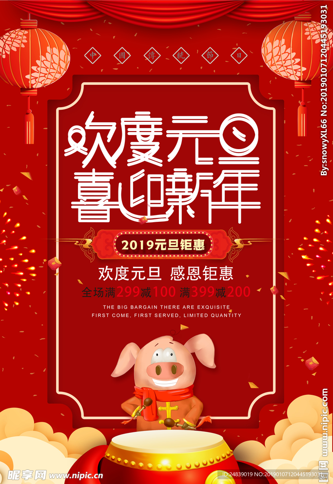 过年新年快乐猪年2019年海报