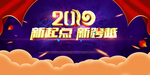 2019新起点新跨越年会背景