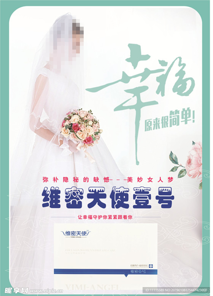 性福從維密開始