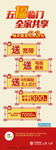 中国移动五福春节促销海报展架