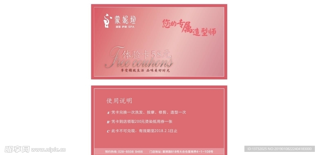 體驗券
