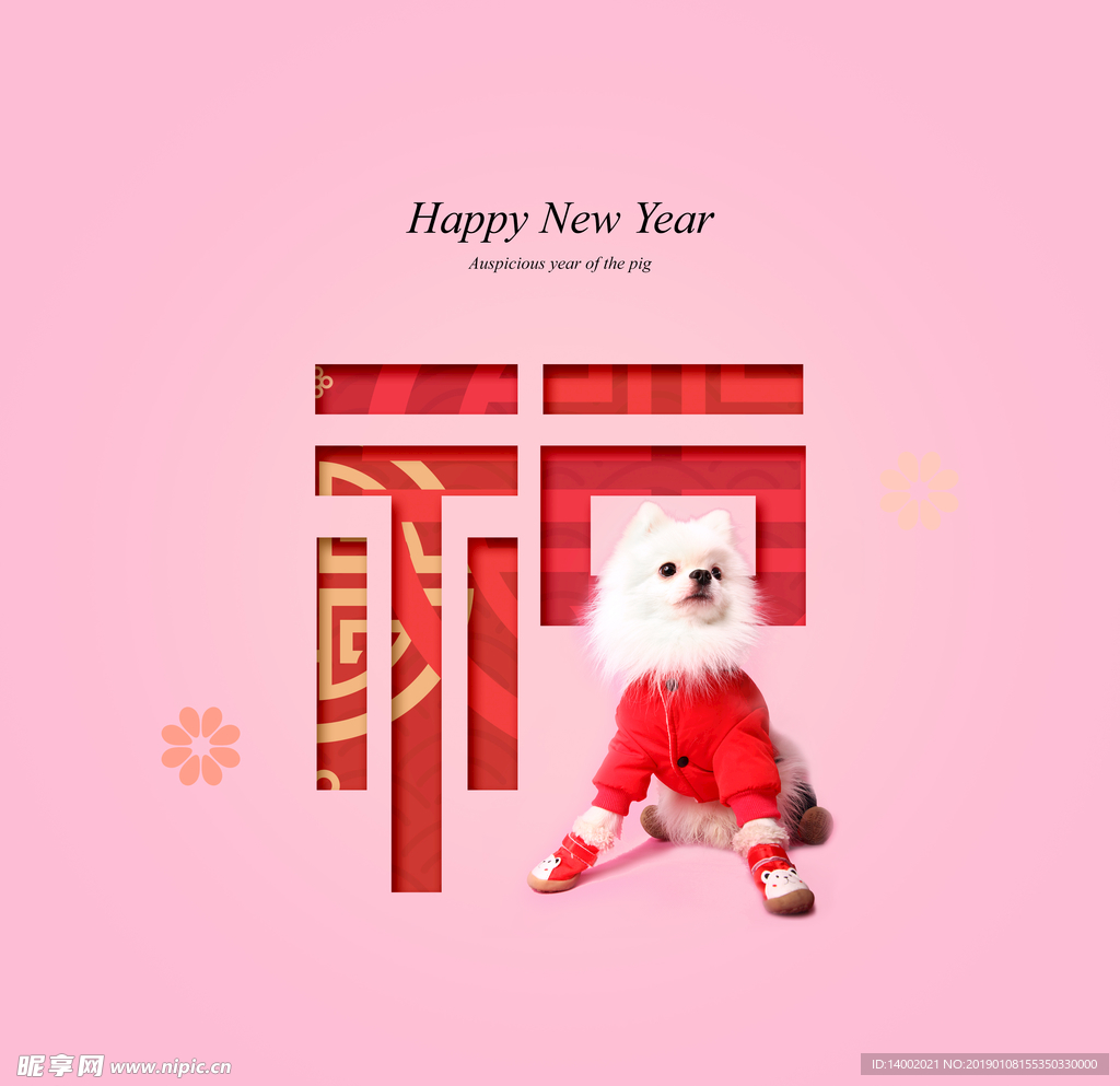 福 狗 新年 过年
