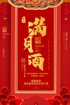 喜庆中国红满月酒海报