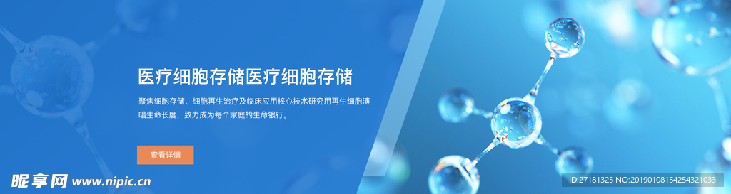 细胞医疗banner