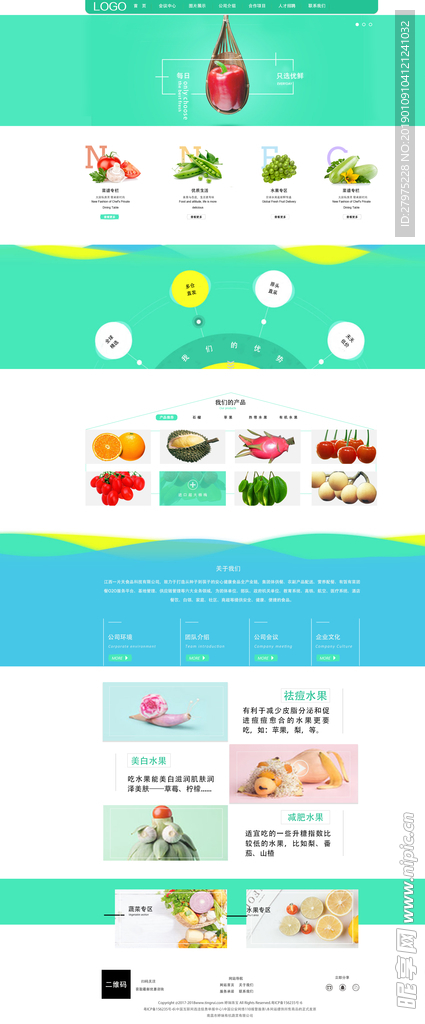 蔬菜水果网页