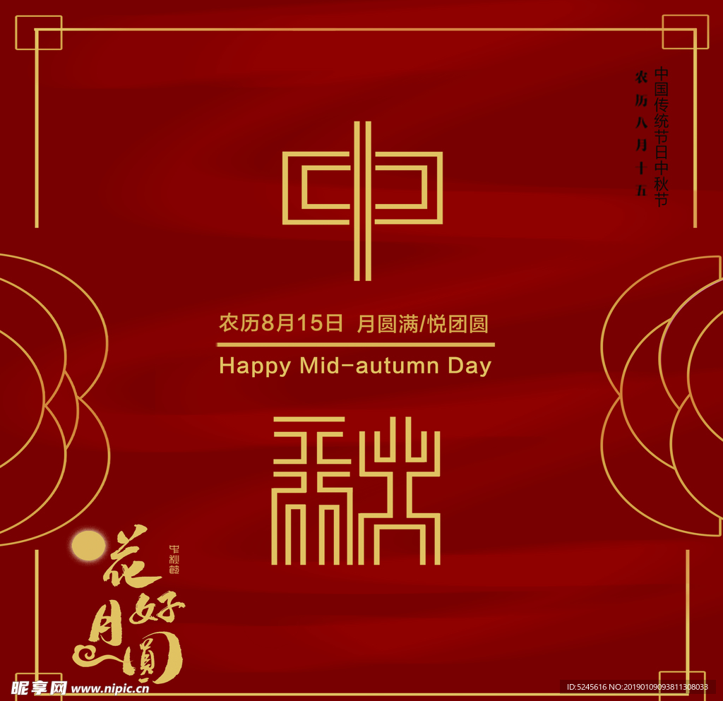 中秋盒子