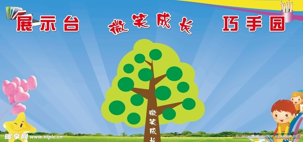 幼兒展示臺