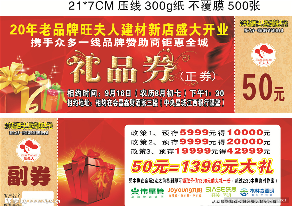 禮品券