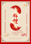 錦鯉