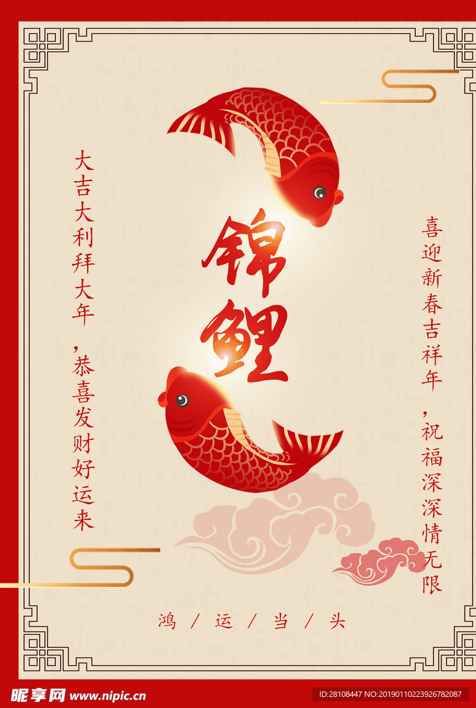 錦鯉