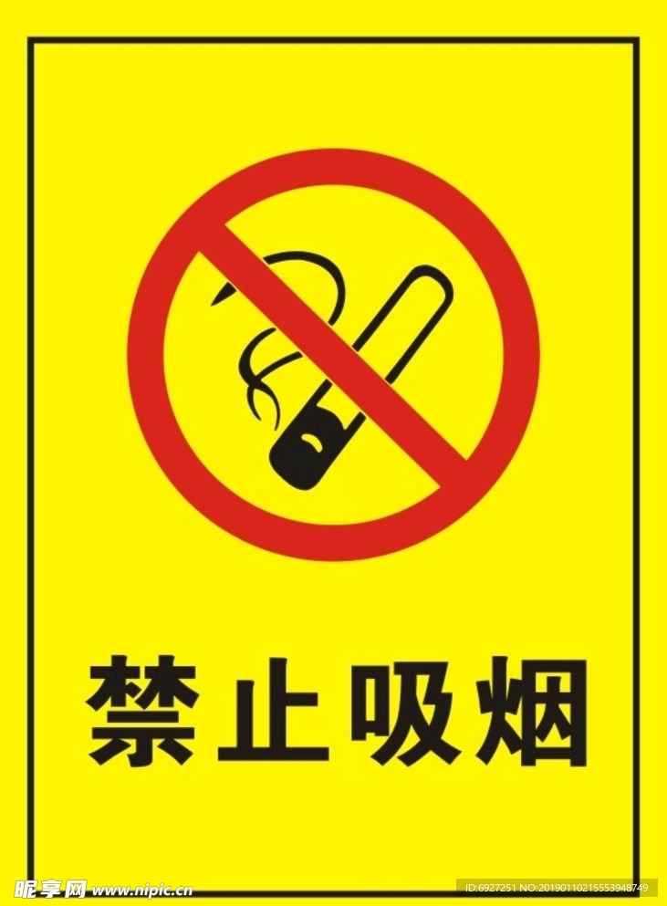 禁止吸煙