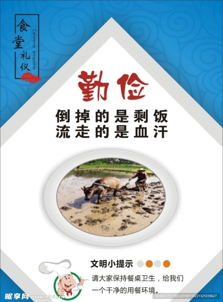 食堂節(jié)約糧食海報(bào)