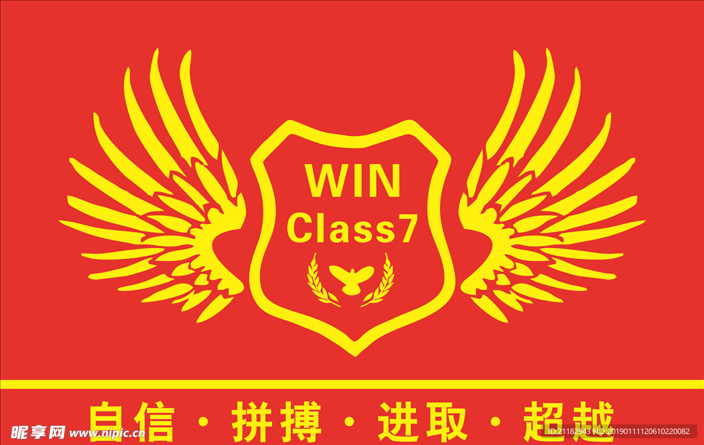 七班班旗