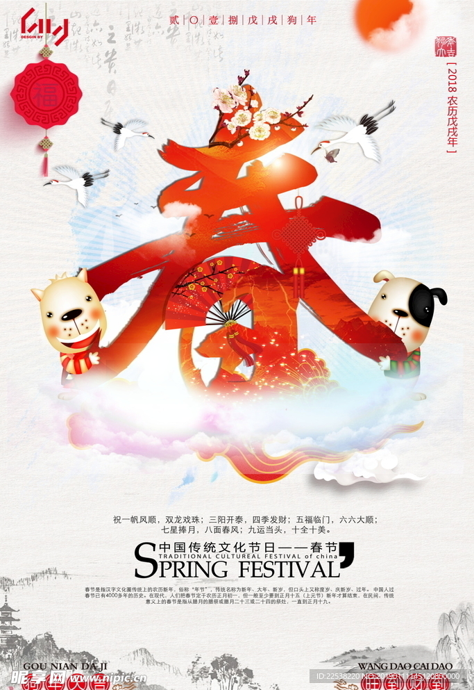 春节 喜庆 海报