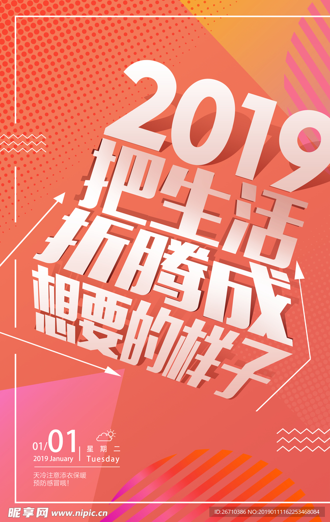 2019励志海报
