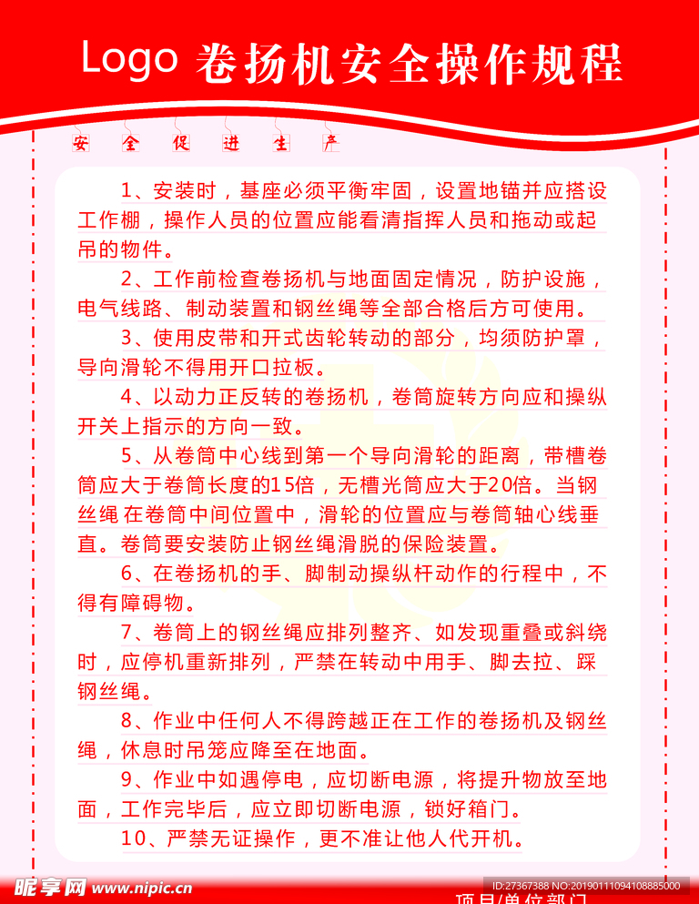 制度牌 操作規程