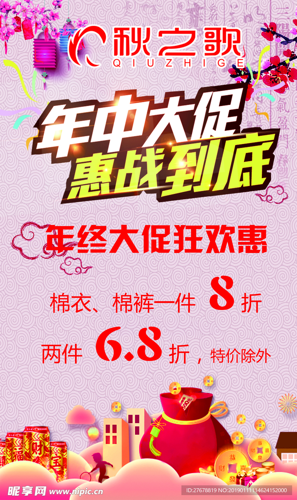 年中大促海報