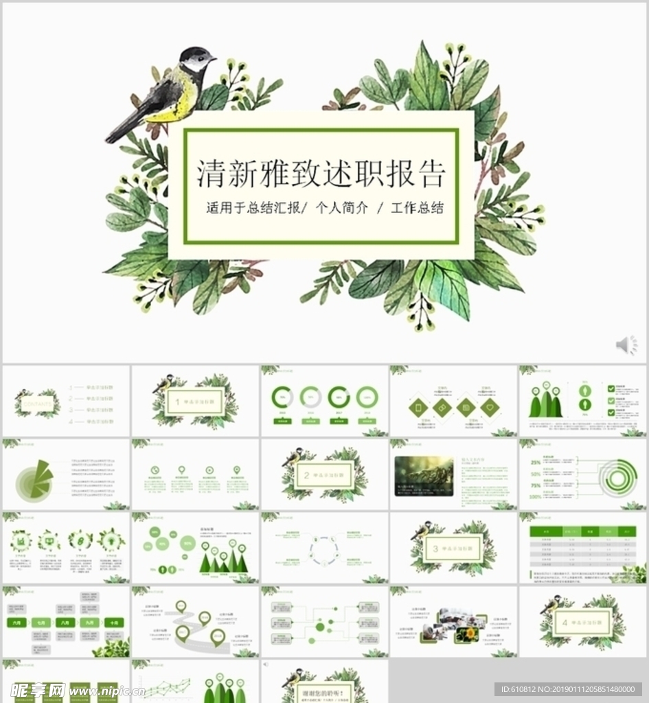 綠色PPT     清新PPT