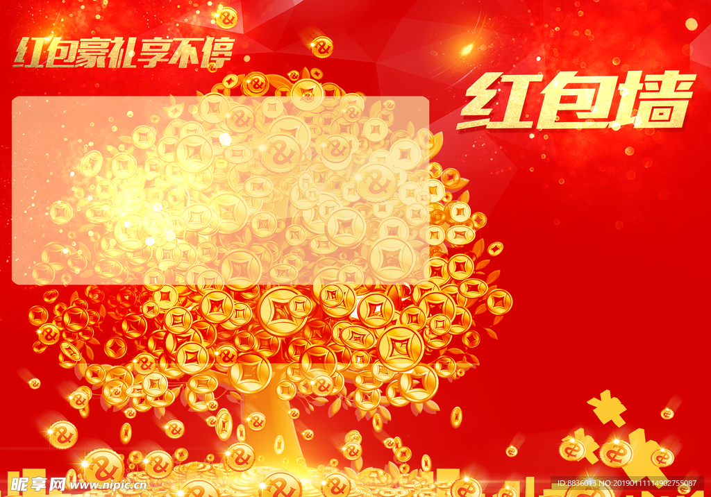 新年紅包墻