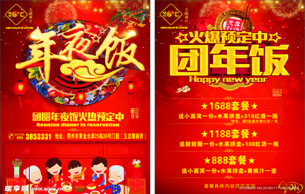 團年飯宣傳單