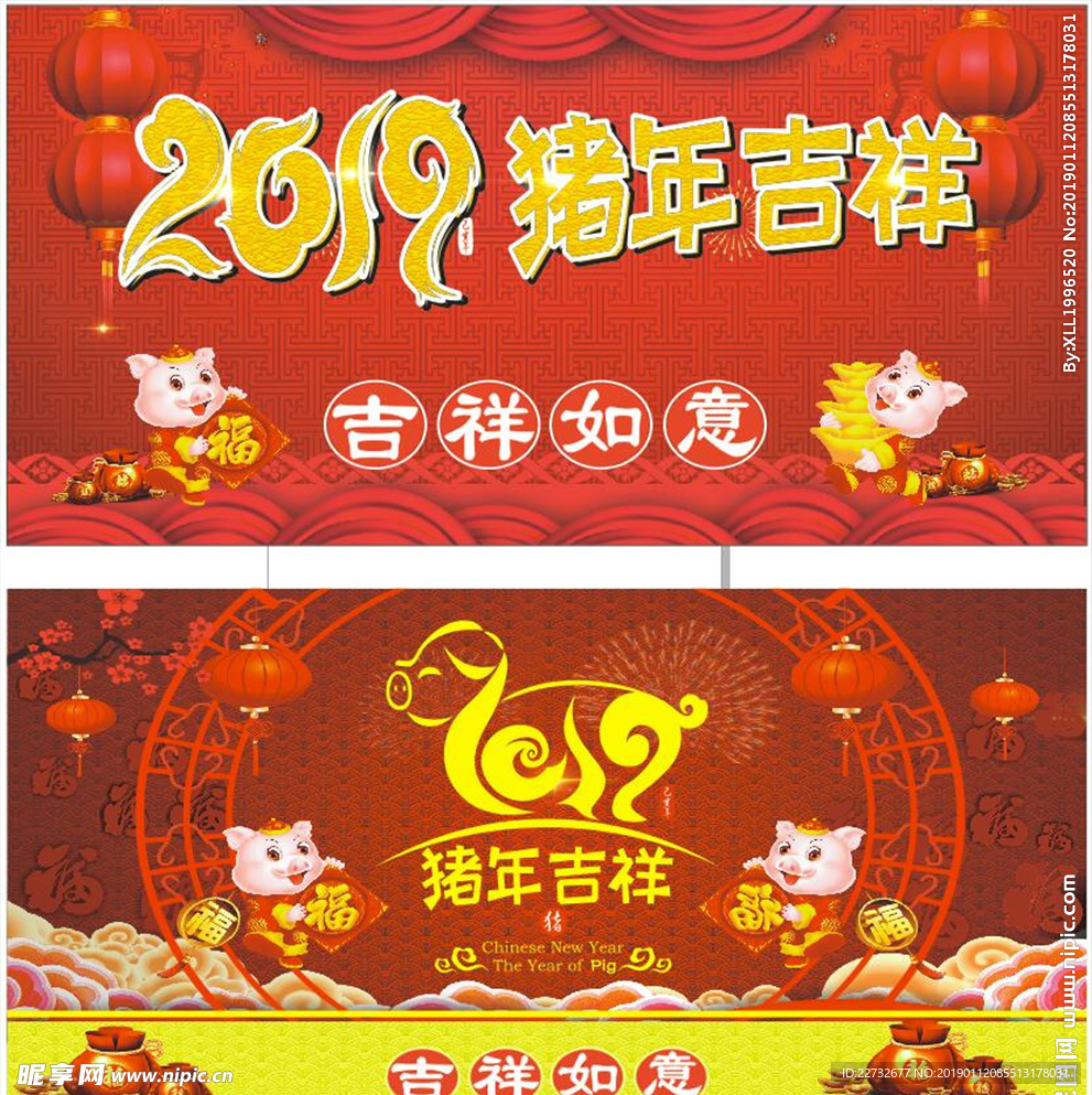 2019猪年吉祥