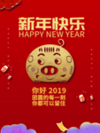 2019新年快乐红色背景 金猪