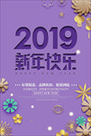 新年宣传单 新年海报 节日 海