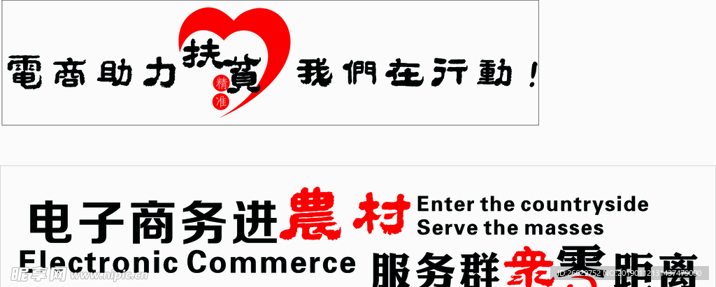 電子商務(wù)扶貧