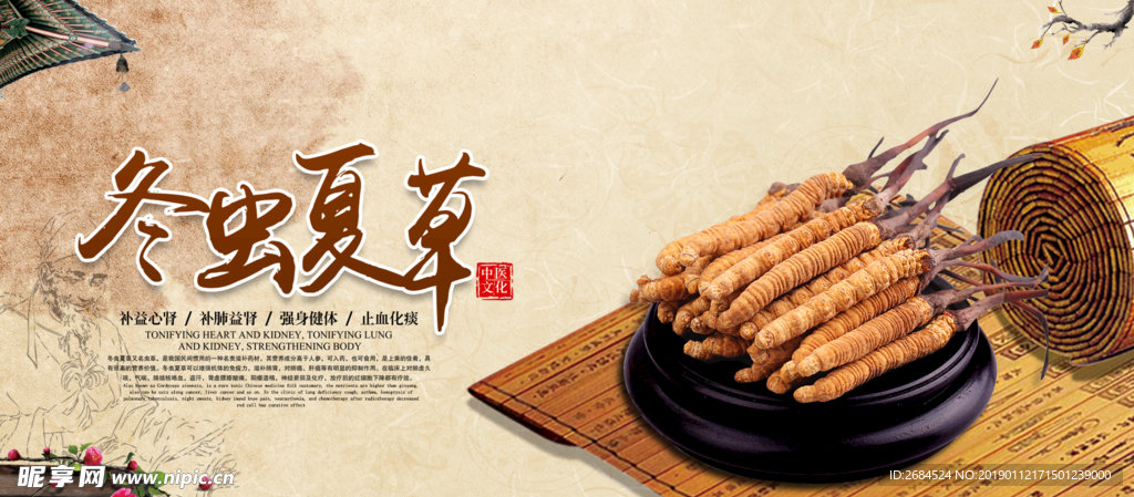 冬蟲夏草BANNER