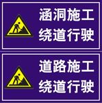 道路施工绕道通行