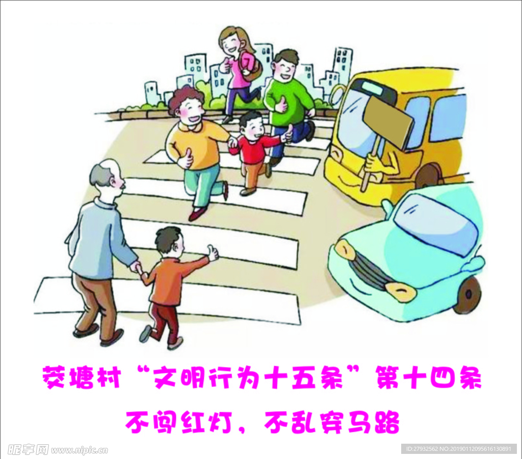 文明行為十五條  不闖紅綠燈