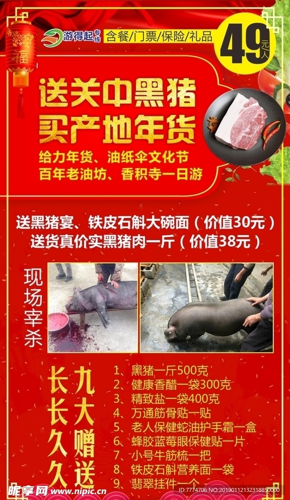 关中黑猪产地年货