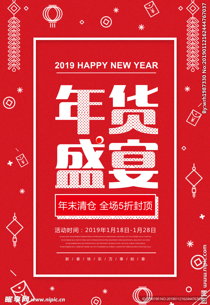 年貨盛宴