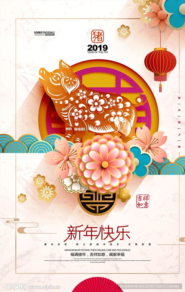 新年快樂