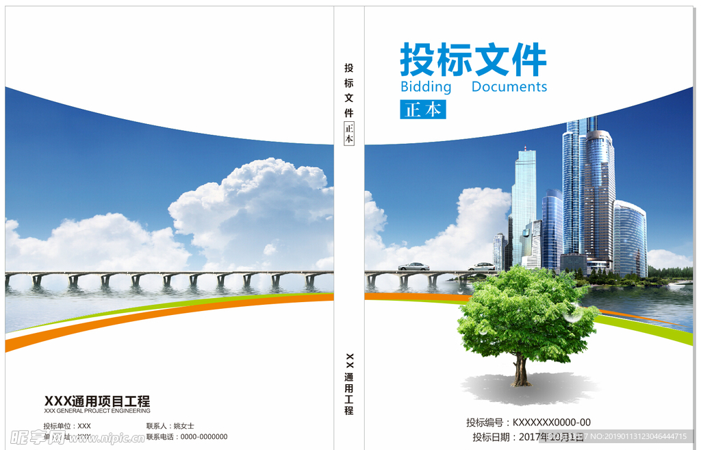 投標文件封面